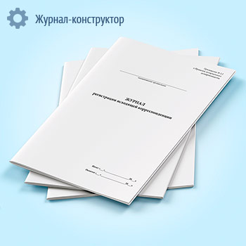 Журнал регистрации исходящей корреспонденции для нотариусов